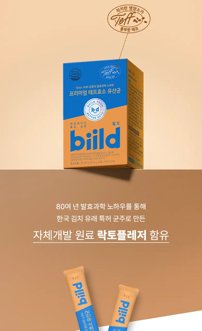 [최희PICK] 빌드 프리미엄 테프 효소 /효소 유산균 30포 (1개월분) 상세페이지 5
